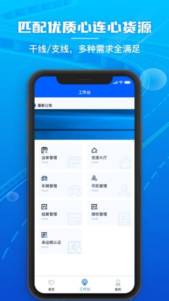 心连心物流app 心连心物流管理
