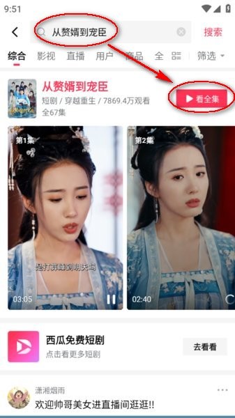 西瓜视频软件下载