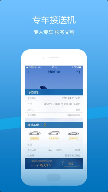 山航掌尚飞app 山航掌尚飞买机票