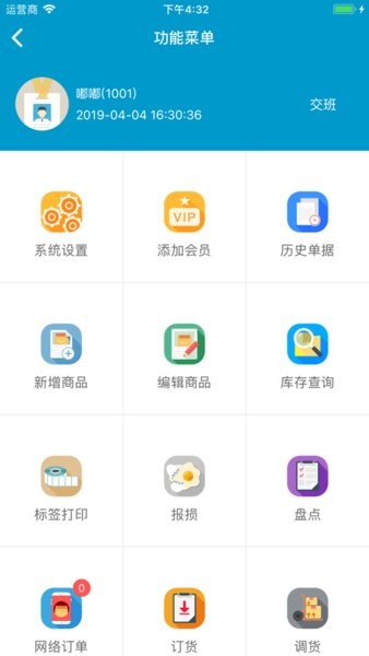 银豹移动收银app下载安装