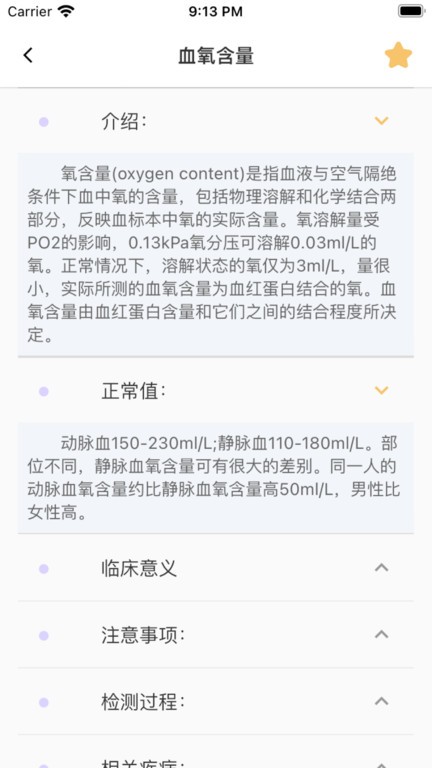 体检报告助手安卓版 体检报告助手最新版
