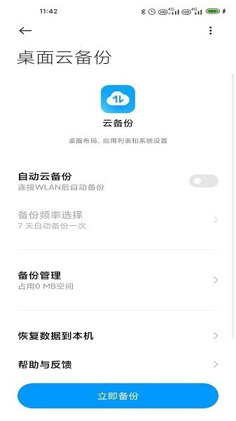 小米云备份app最新版 小米云备份app