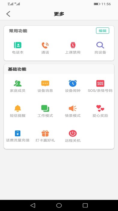 安全守护2最新版 安全守护2儿童手表
