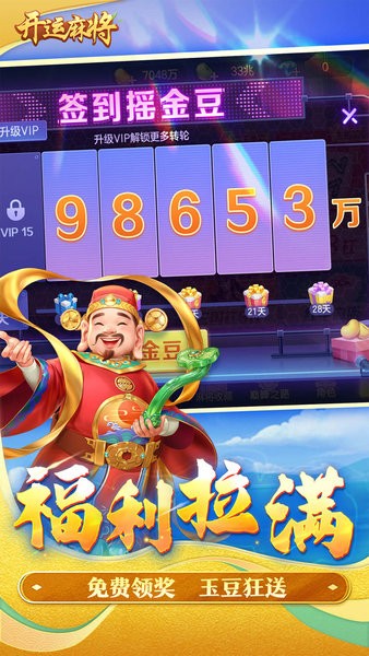 开运麻将最新版 开运麻将app下载