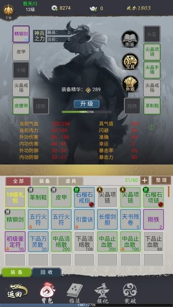 悠悠江湖官方版