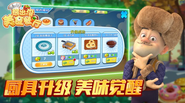 熊出没美食餐厅手游 熊出没美食餐厅游戏