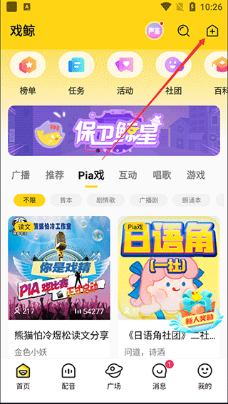 戏鲸配音app 戏鲸最新版本