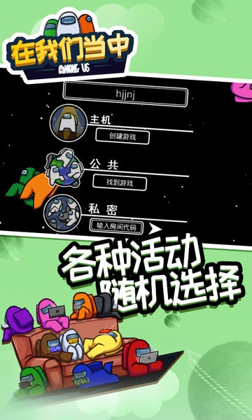 在我们当中正版游戏中文 在我们当中诸神之战