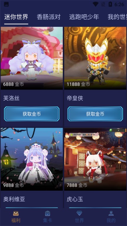 淘皮app 淘皮领皮肤