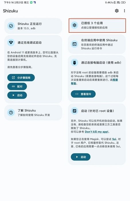 samhelper改屏幕分辨率下载