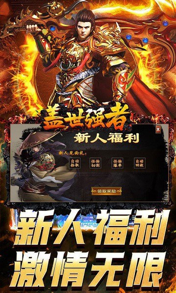 盖世强者传奇下载