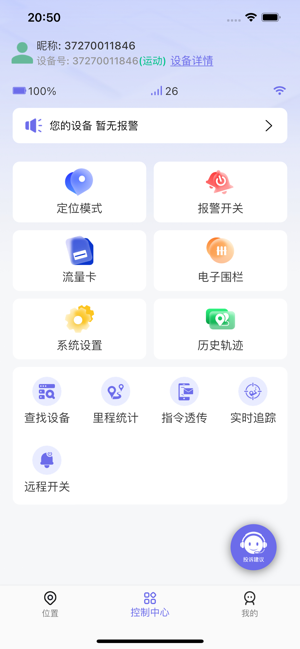 云相伴定位app 云相伴软件
