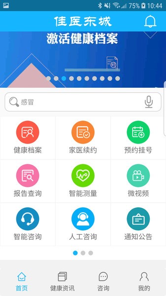 佳医东城最新版 佳医东城app