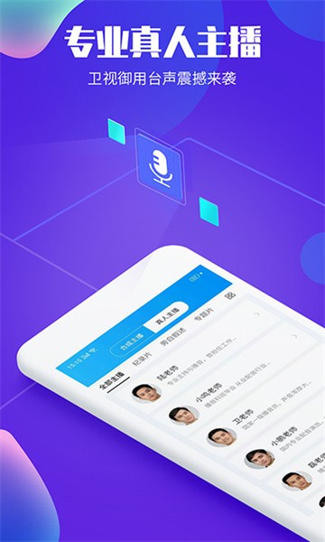 文字转语音配音 文字转语音配音app