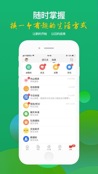 光山微生活app 光山微生活同城信息