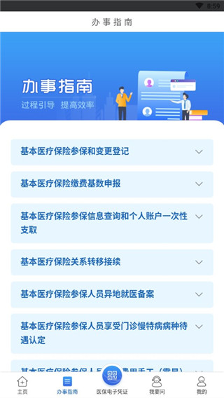 江苏医保云下载安装
