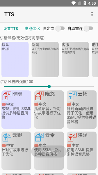 微软大声朗读语音合成tts 微软tts语音引擎安卓版