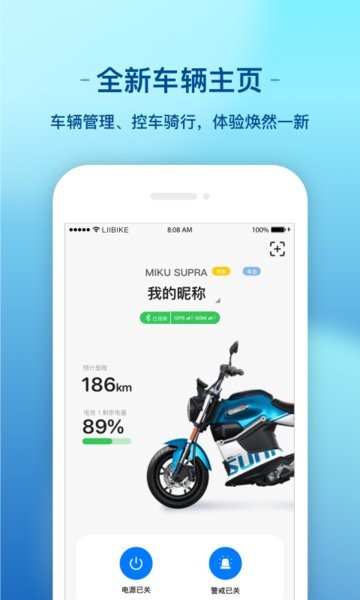新日电动车出行app 新日出行app