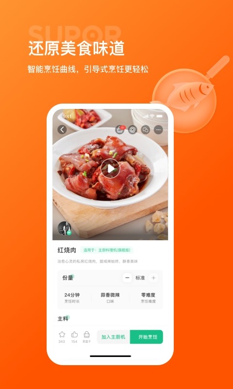 苏泊尔官方版 苏泊尔app