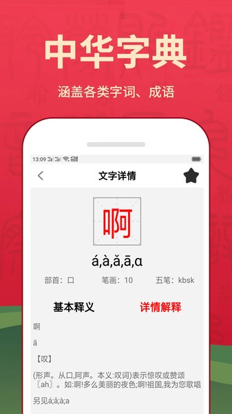 新华汉语词典最新版 新华汉语词典app
