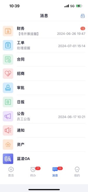社区物业通软件 社区物业通app