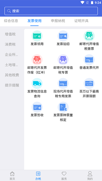 江苏税务社保缴纳 江苏税务app下载安装