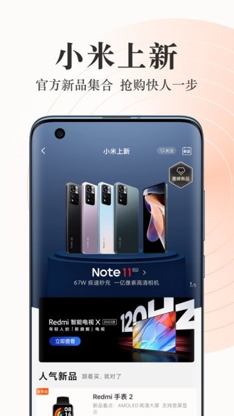 小米商城官网手机版下载 小米商城app下载安装最新版