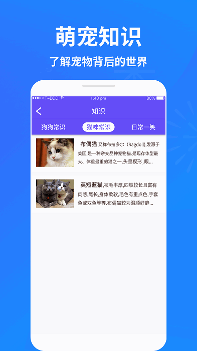 萌宠猫狗交流器最新版 萌宠猫狗交流器app