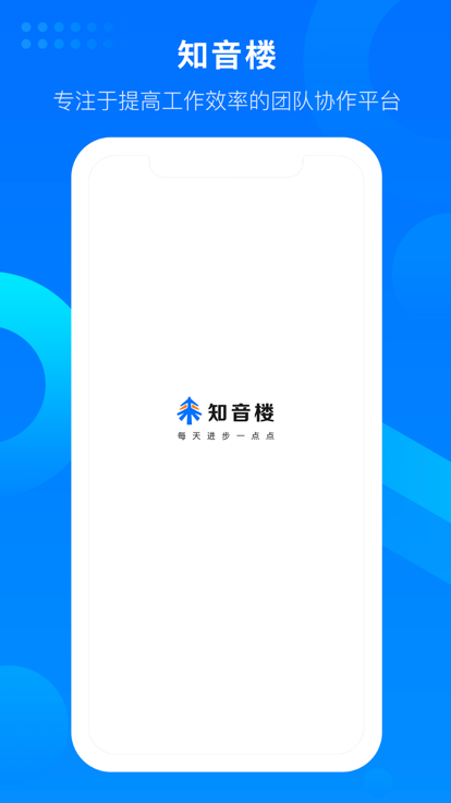 知音楼app