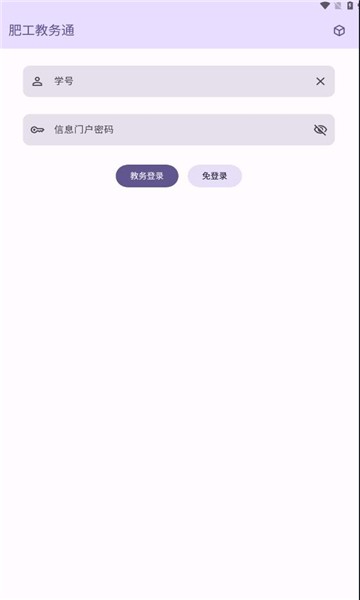 合肥工业大学教务app