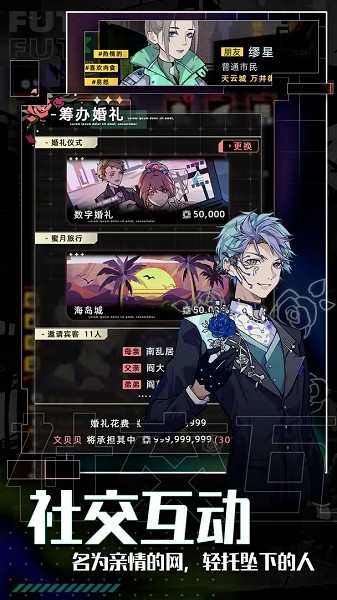 未来人生游戏测试版