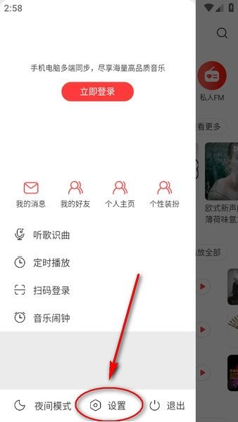 网易云音乐内置杜比大喇叭 网易云音乐内置模块
