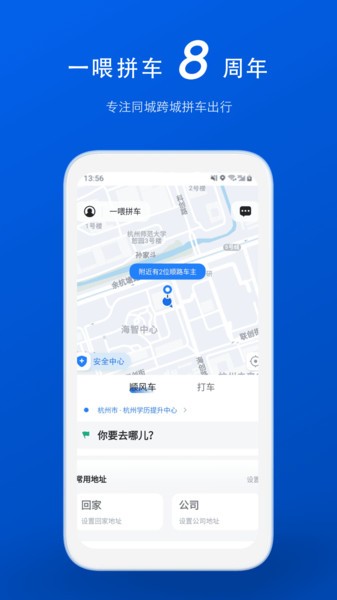 一喂拼车网 拼车顺风车app