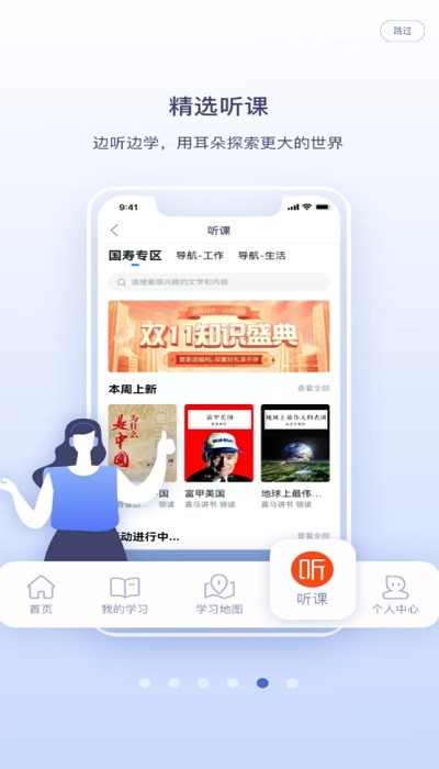 易学堂app下载 易学堂 中国人寿下载安装