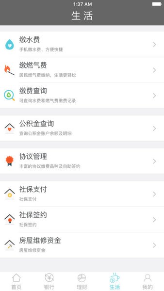 绵阳市商业银行app下载