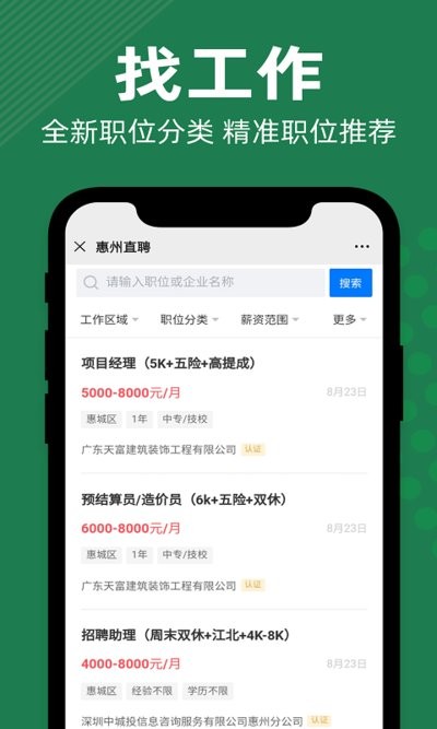 惠州直聘app 惠州直聘官方