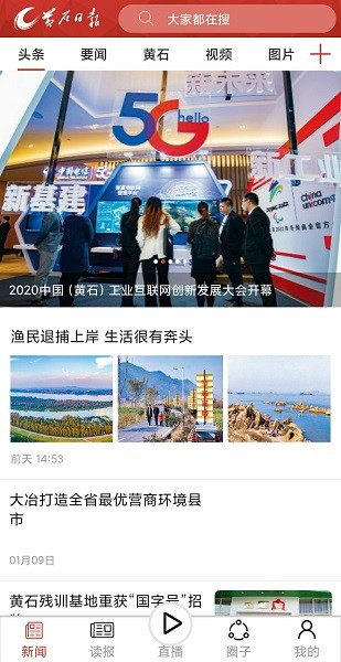黄石日报客户端下载 黄石日报app下载