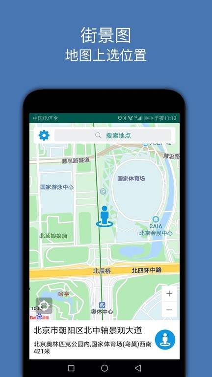 街景图软件 街景图app