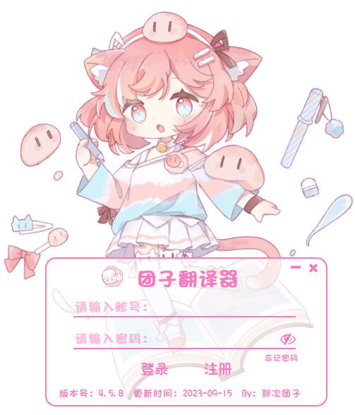 团子翻译器 团子翻译器官方下载