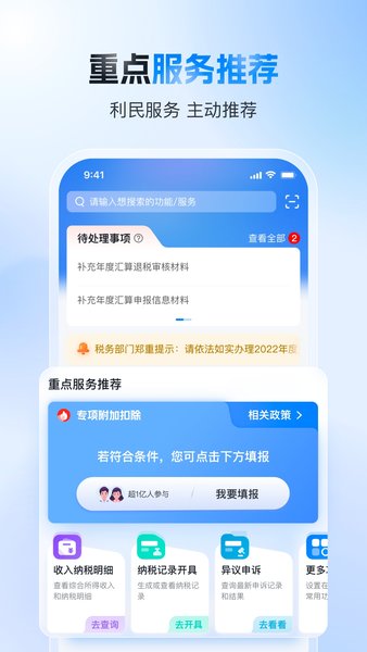 个人所得税申报app 国家税务总局个税申报系统app