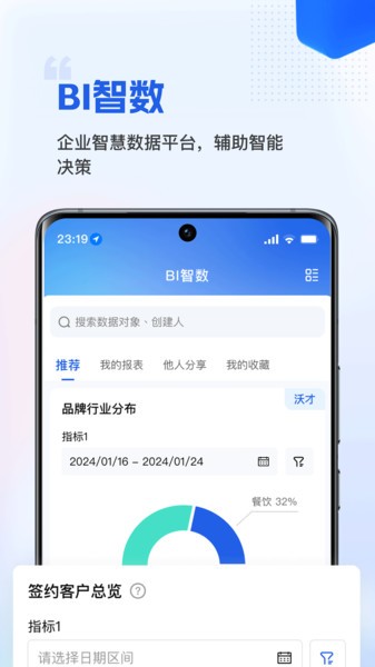 微海人力财税软件 微海app