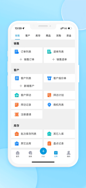 铱云供应链系统 铱云供应链app