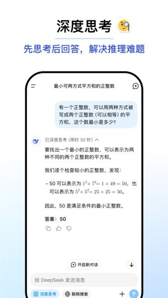 deepseek满血版免费使用