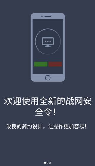 战网手机安全令怎么用