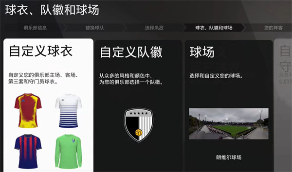 足球经理2025安卓版