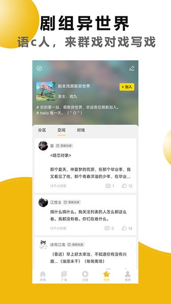 剧本戏app 剧本戏软件