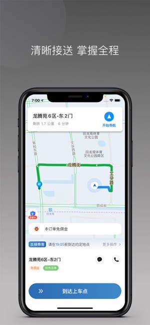 畅行出行司机端app最新版本 畅行出行司机端
