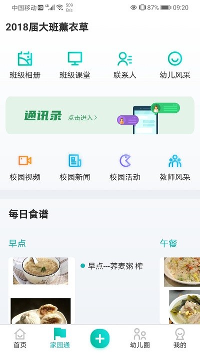 眯幼教育软件 眯幼app