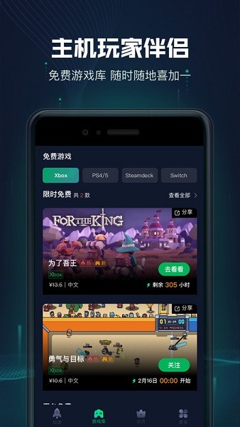 迅游主机加速器app