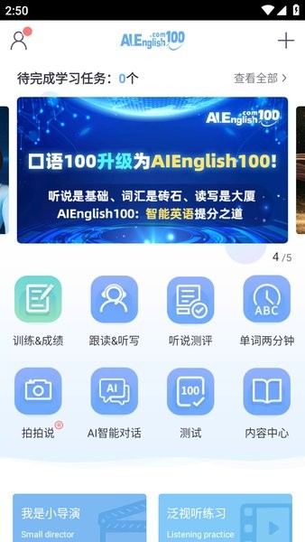 口语100清睿手机下载